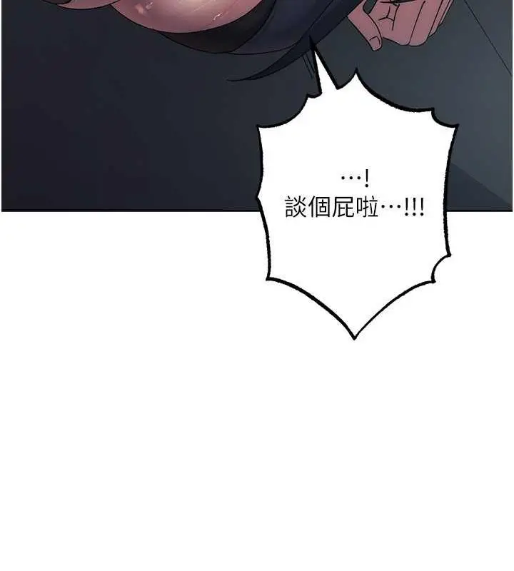 漫画《边缘人的复仇》第32话第51张图