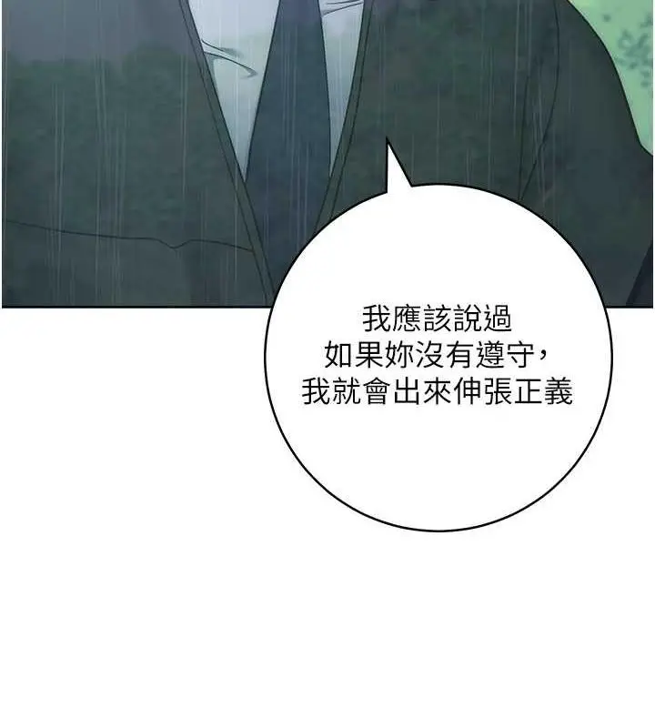 漫画《边缘人的复仇》第32话第64张图