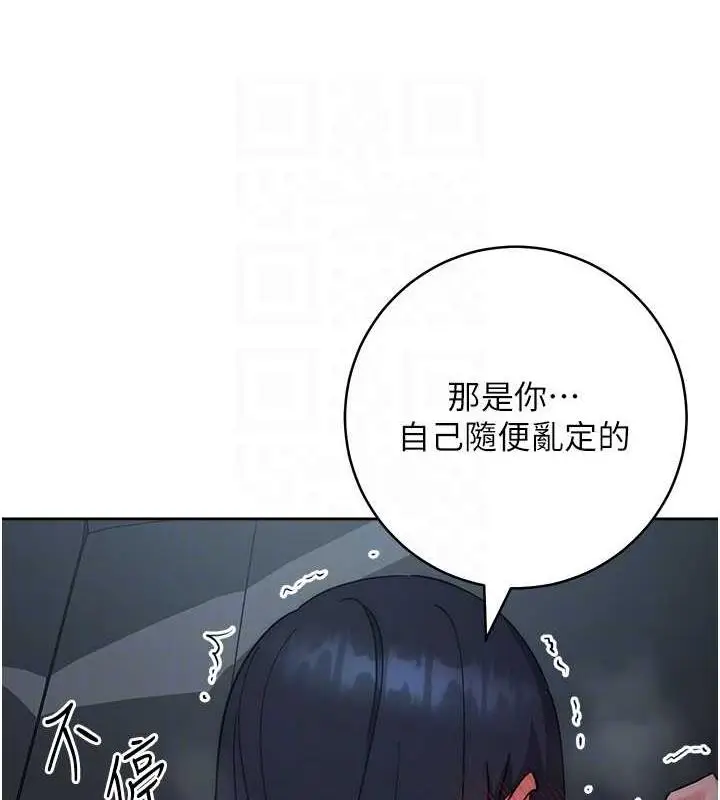 漫画《边缘人的复仇》第32话第68张图