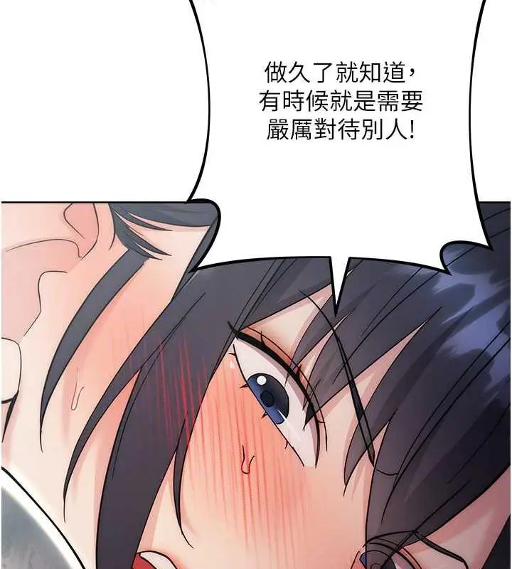 漫画《边缘人的复仇》第32话第71张图