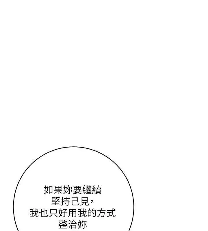 漫画《边缘人的复仇》第32话第81张图