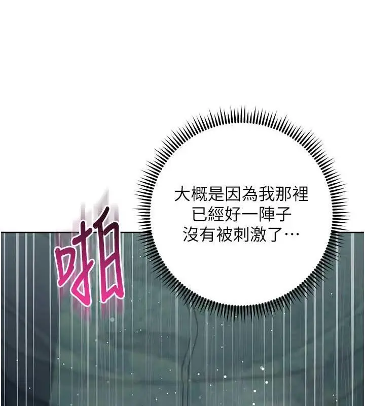 漫画《边缘人的复仇》第32话第99张图