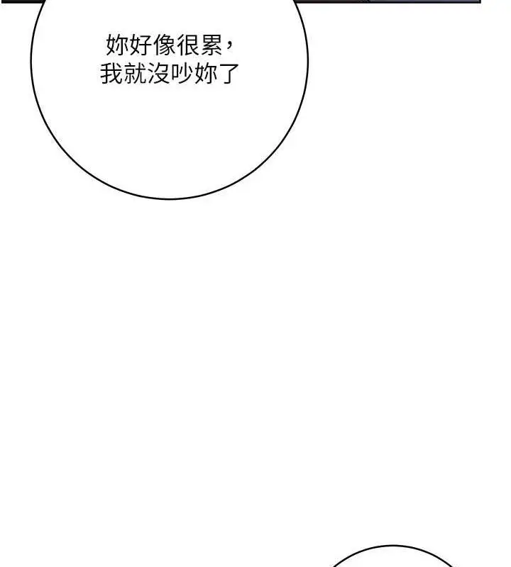 漫画《边缘人的复仇》第33话第140张图