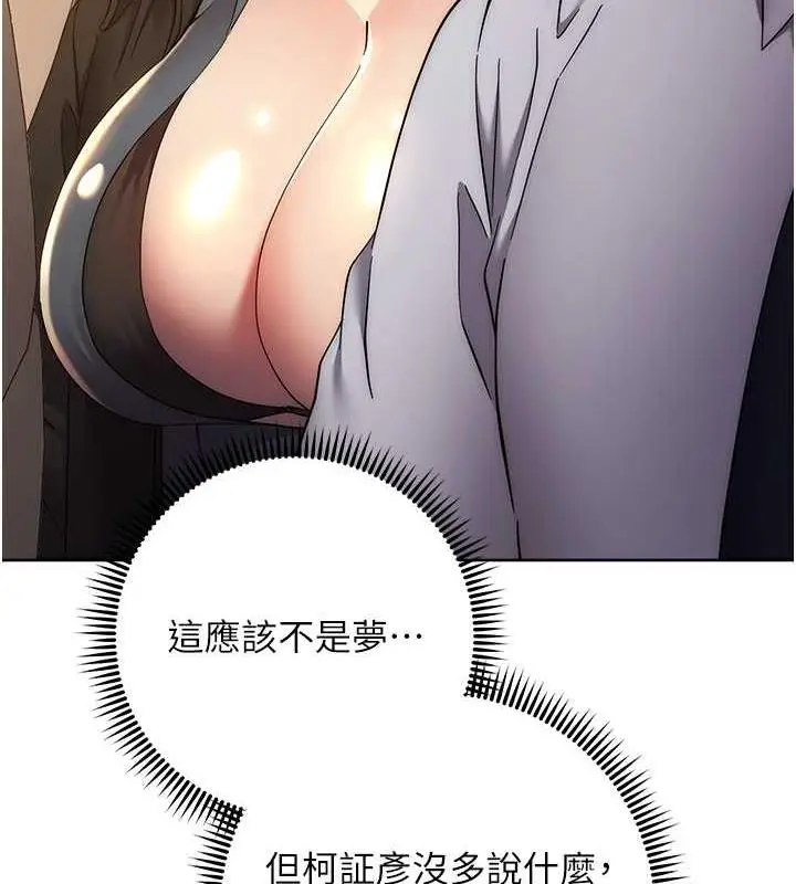 漫画《边缘人的复仇》第33话第142张图