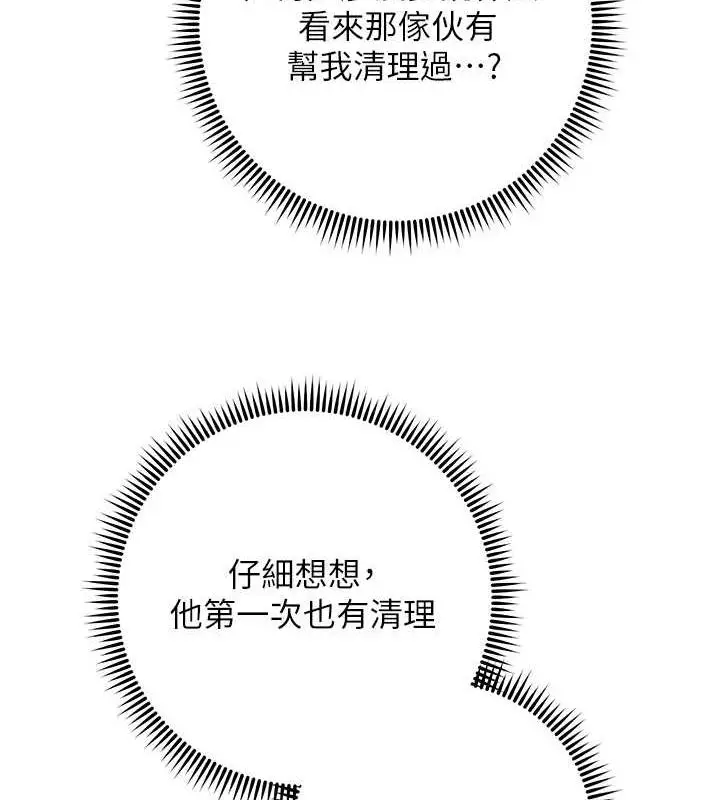漫画《边缘人的复仇》第33话第143张图
