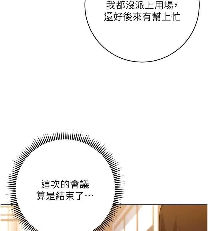 漫画《边缘人的复仇》第33话第156张图