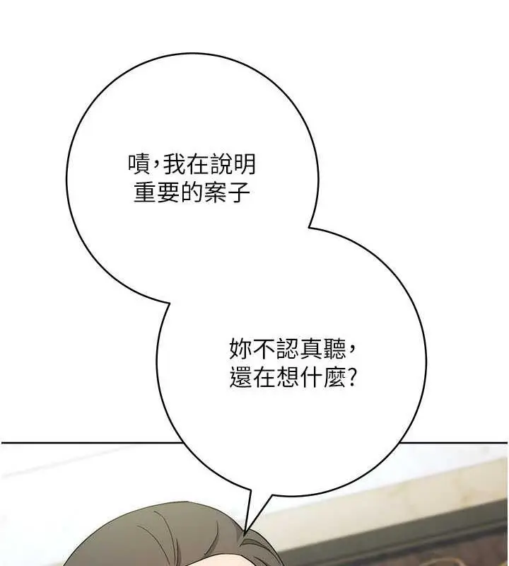 漫画《边缘人的复仇》第33话第175张图