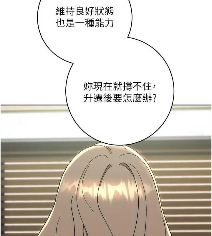 漫画《边缘人的复仇》第33话第181张图