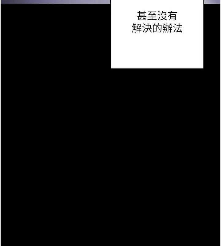 漫画《边缘人的复仇》第33话第210张图