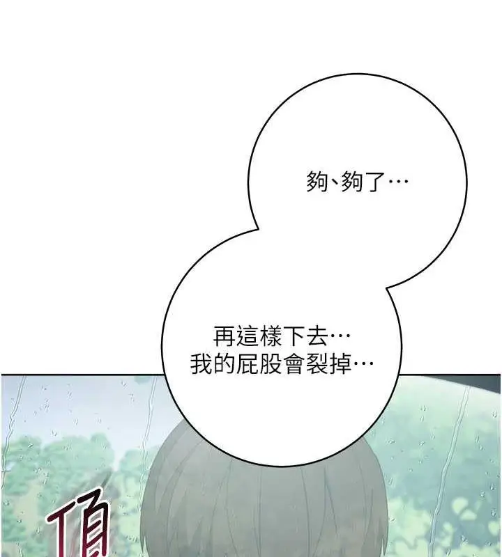 漫画《边缘人的复仇》第33话第43张图