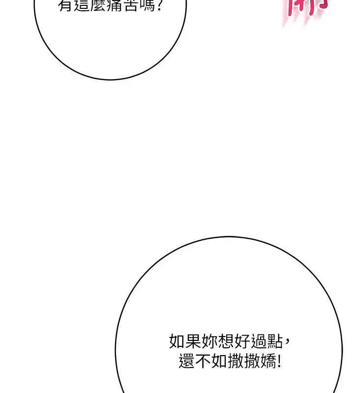 漫画《边缘人的复仇》第33话第51张图