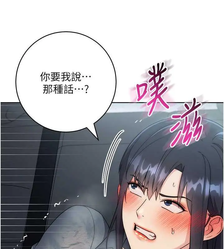 漫画《边缘人的复仇》第33话第54张图