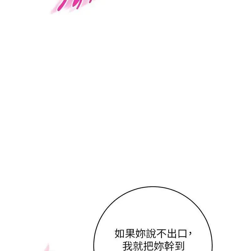 漫画《边缘人的复仇》第33话第56张图