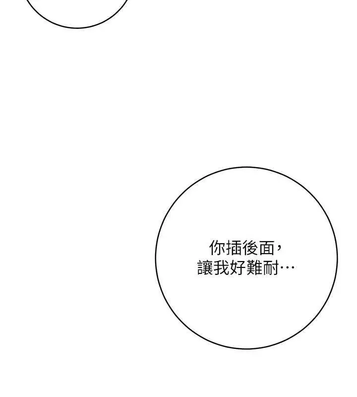 漫画《边缘人的复仇》第33话第68张图