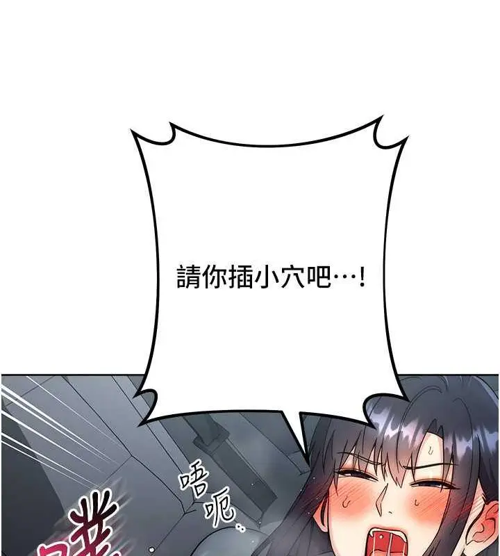 漫画《边缘人的复仇》第33话第69张图