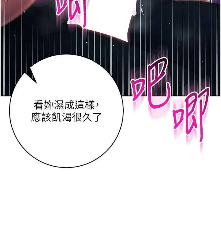 漫画《边缘人的复仇》第33话第87张图