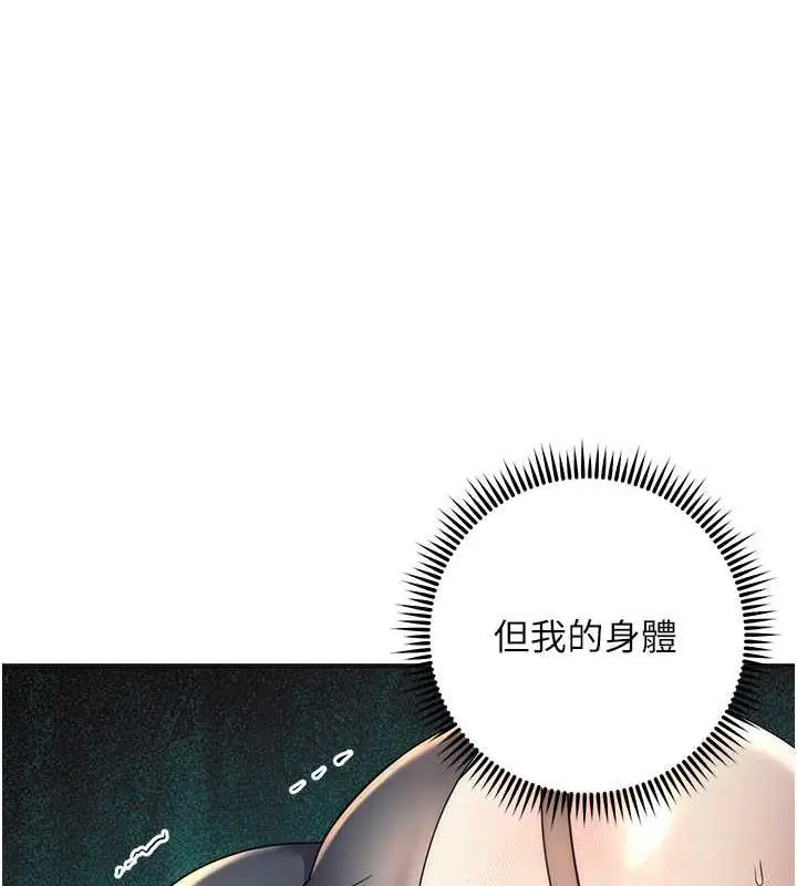 漫画《边缘人的复仇》第34话第169张图