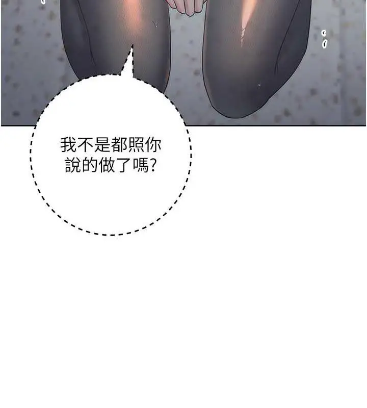 漫画《边缘人的复仇》第34话第195张图