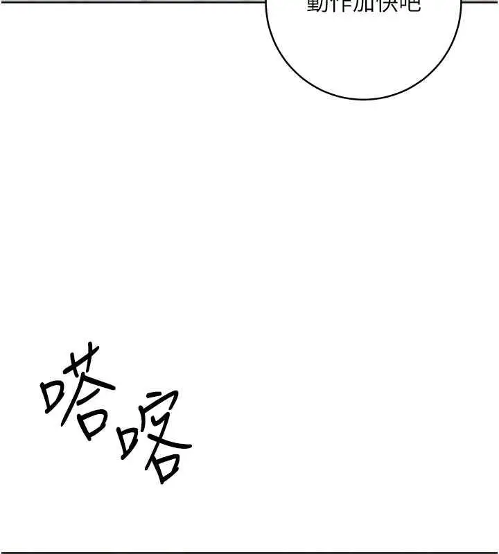漫画《边缘人的复仇》第34话第202张图