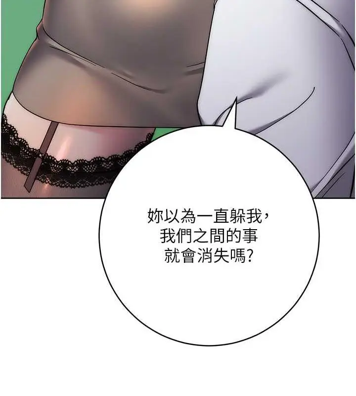 漫画《边缘人的复仇》第34话第25张图