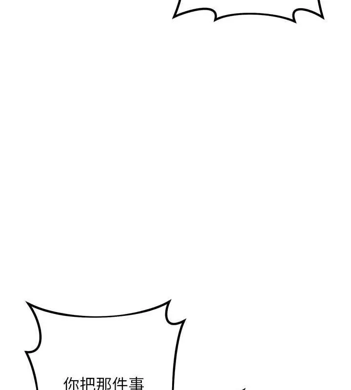 漫画《边缘人的复仇》第34话第36张图