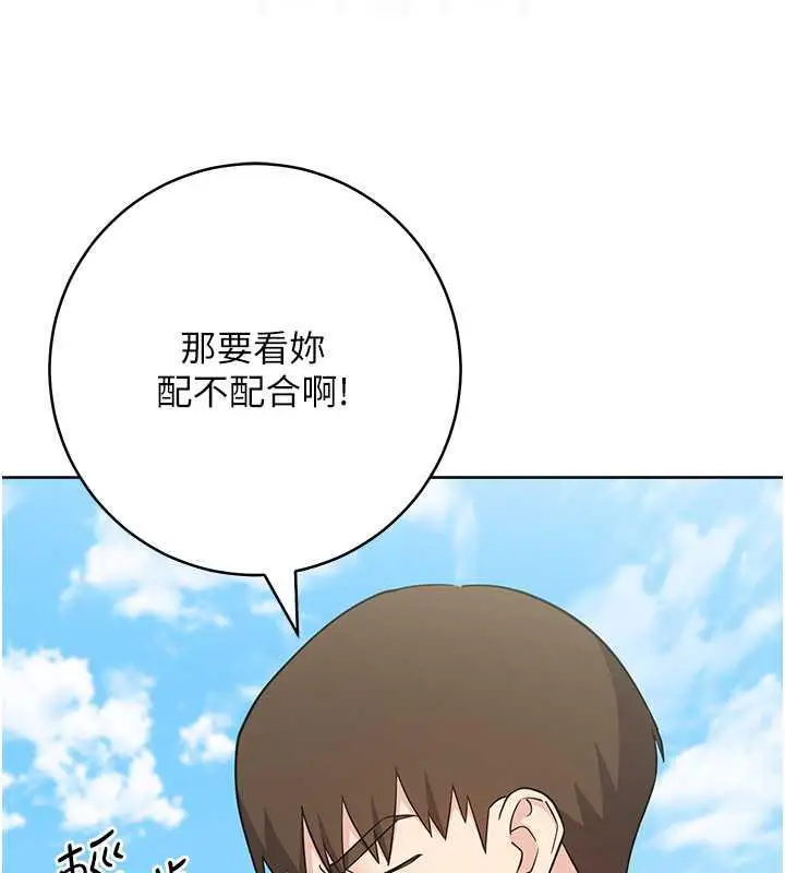 漫画《边缘人的复仇》第34话第43张图