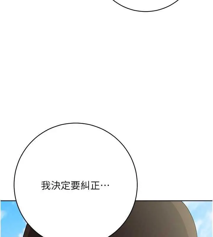 漫画《边缘人的复仇》第34话第48张图