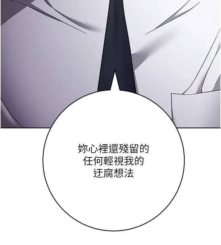 漫画《边缘人的复仇》第34话第50张图