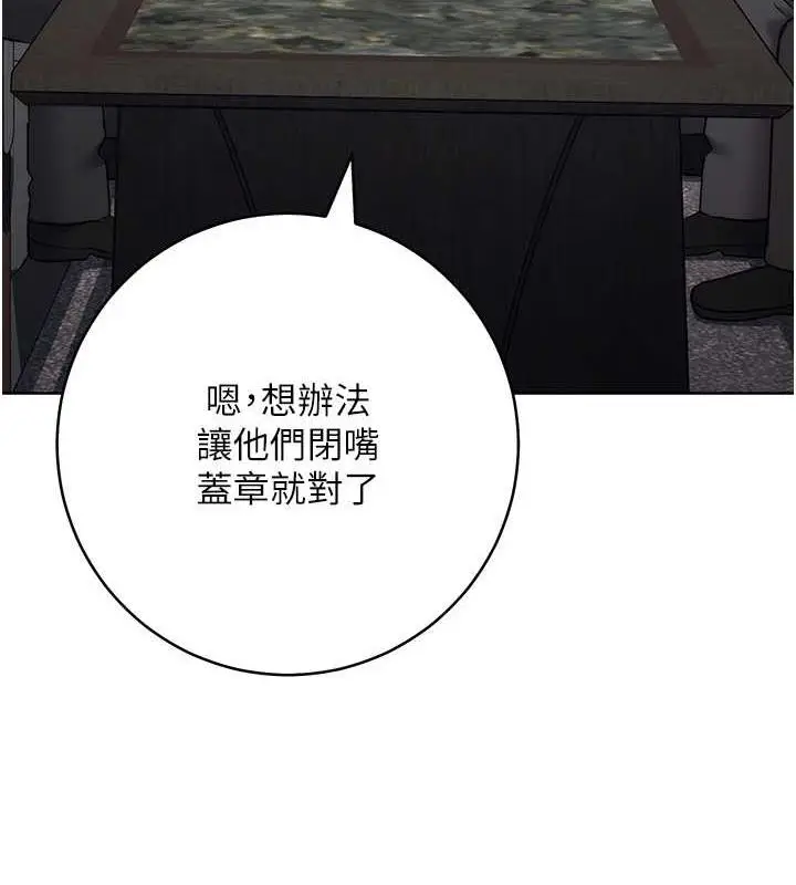 漫画《边缘人的复仇》第35话第10张图