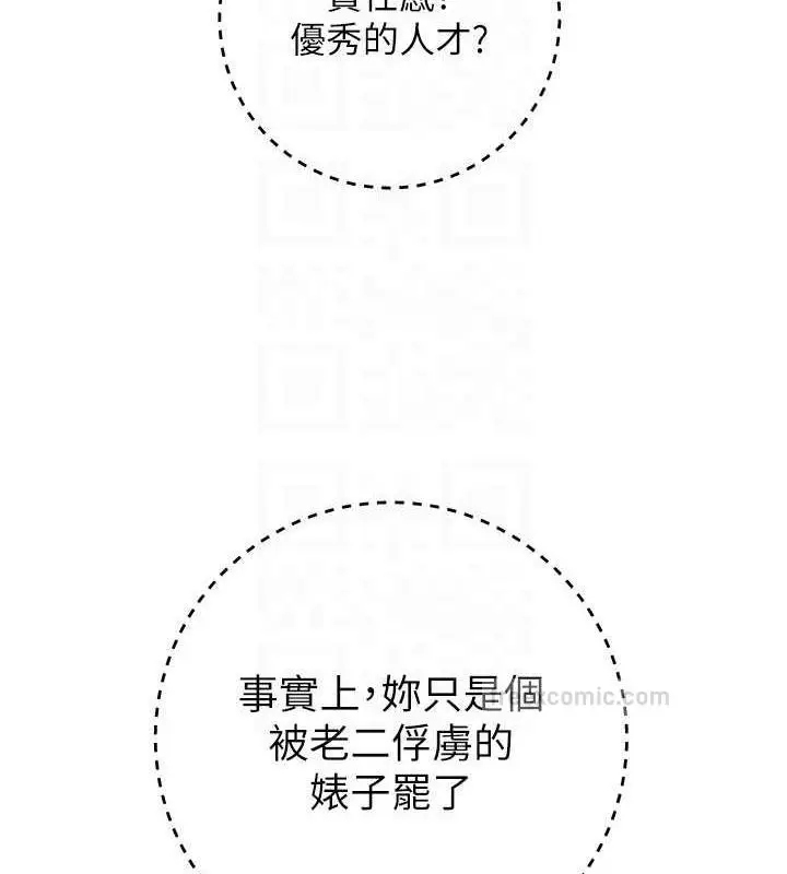漫画《边缘人的复仇》第35话第100张图