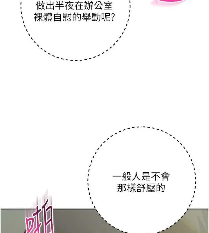 漫画《边缘人的复仇》第35话第108张图