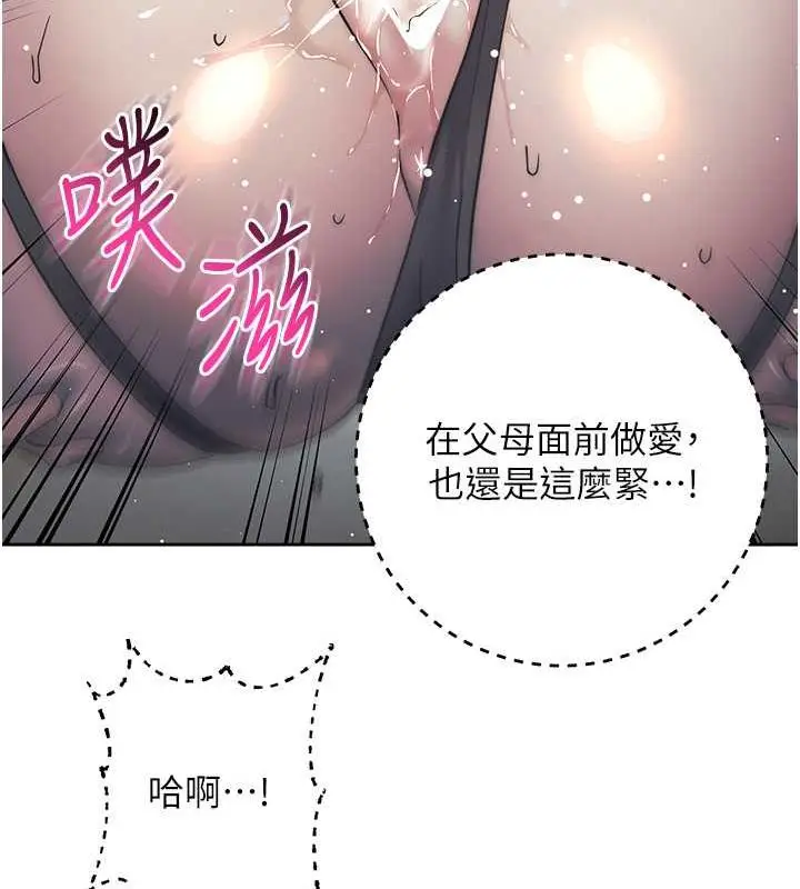 漫画《边缘人的复仇》第35话第118张图