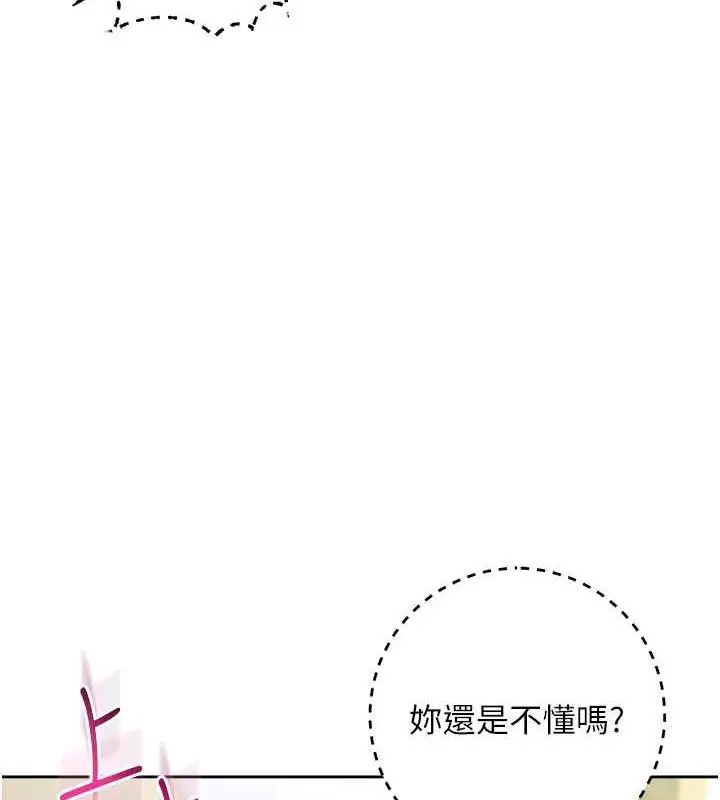 漫画《边缘人的复仇》第35话第119张图