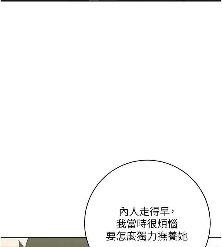 漫画《边缘人的复仇》第35话第133张图