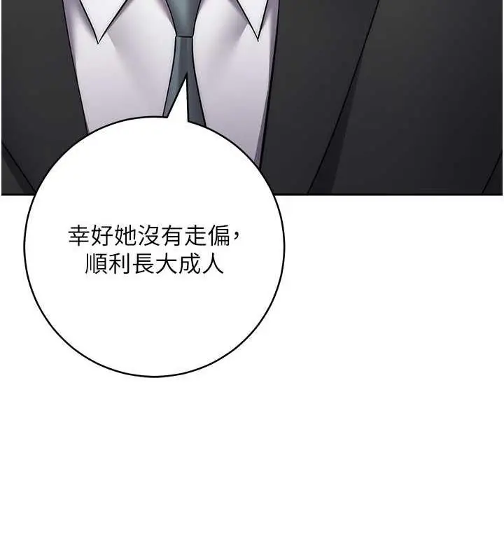 漫画《边缘人的复仇》第35话第135张图