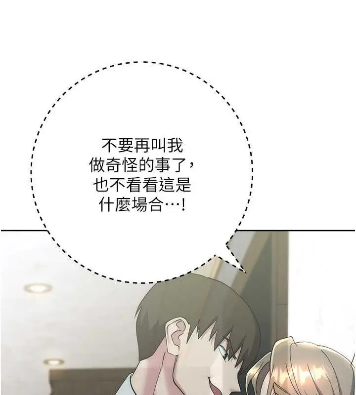 漫画《边缘人的复仇》第35话第19张图