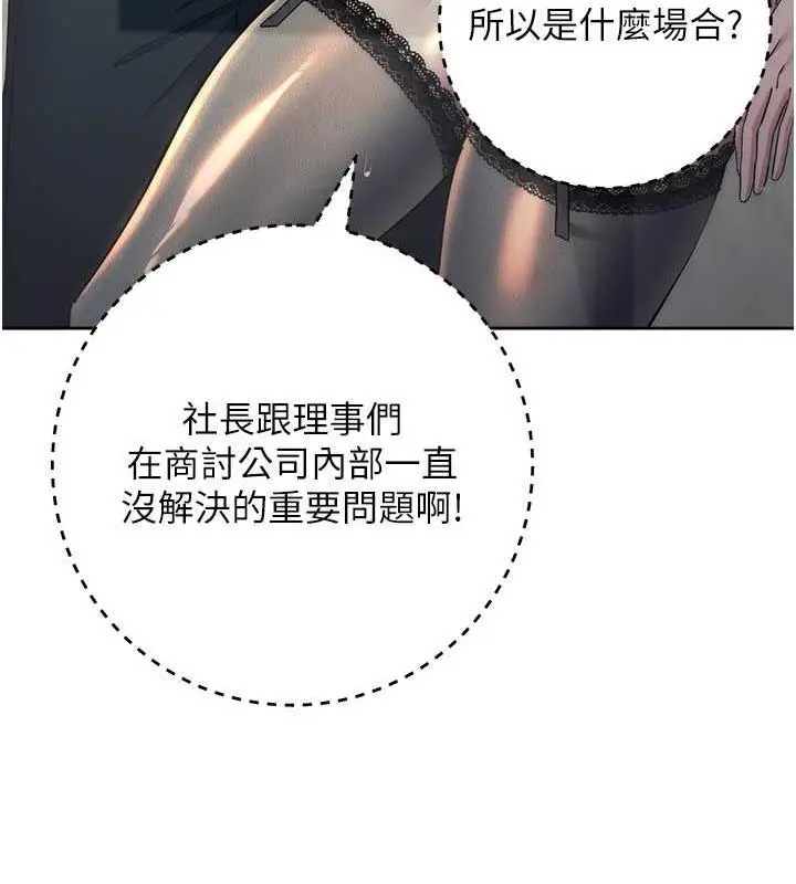 漫画《边缘人的复仇》第35话第21张图