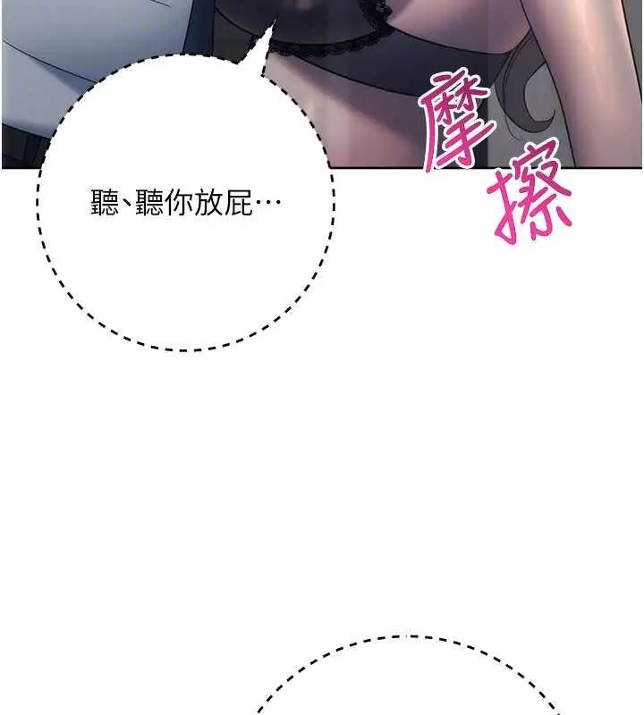 漫画《边缘人的复仇》第35话第29张图