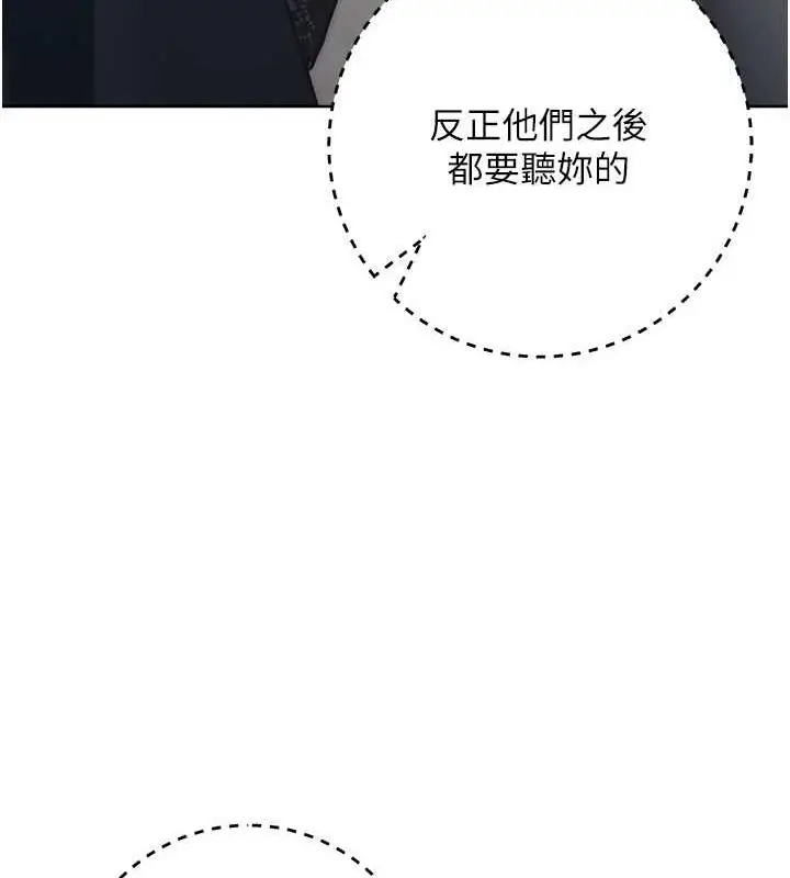 漫画《边缘人的复仇》第35话第43张图