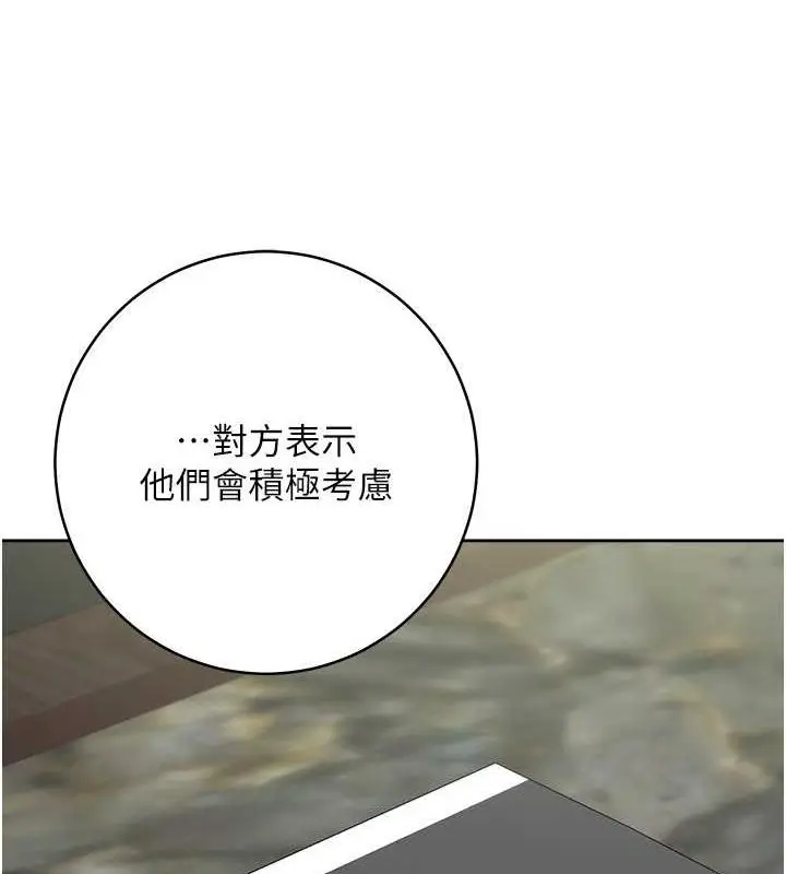 漫画《边缘人的复仇》第35话第6张图