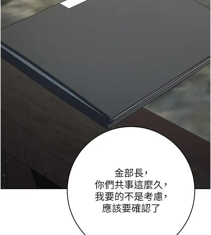 漫画《边缘人的复仇》第35话第7张图