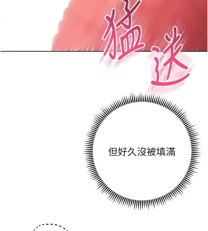 漫画《边缘人的复仇》第35话第74张图