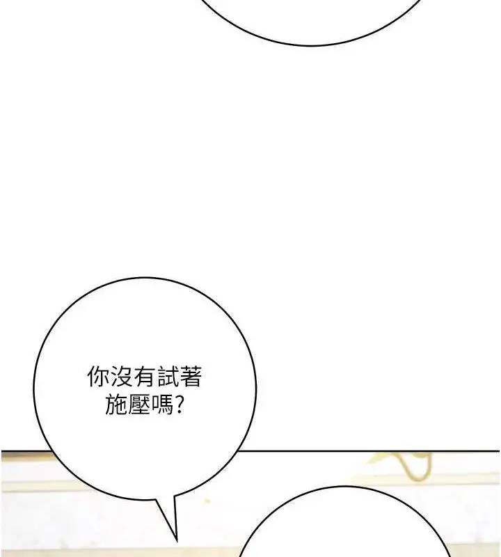 漫画《边缘人的复仇》第35话第8张图