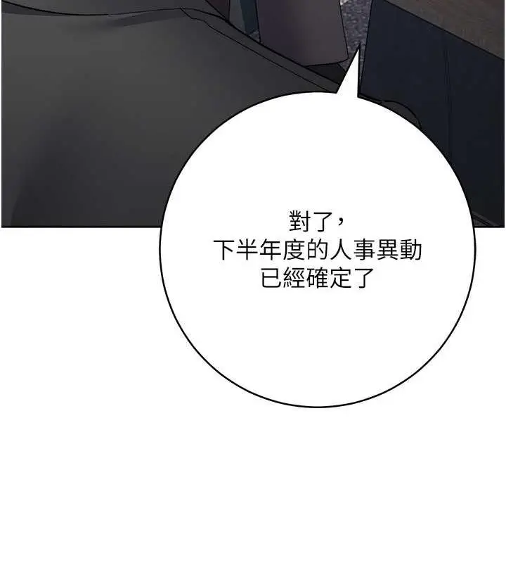 漫画《边缘人的复仇》第35话第83张图