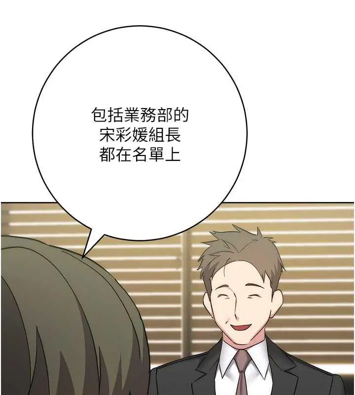 漫画《边缘人的复仇》第35话第84张图