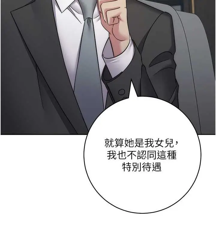 漫画《边缘人的复仇》第35话第88张图