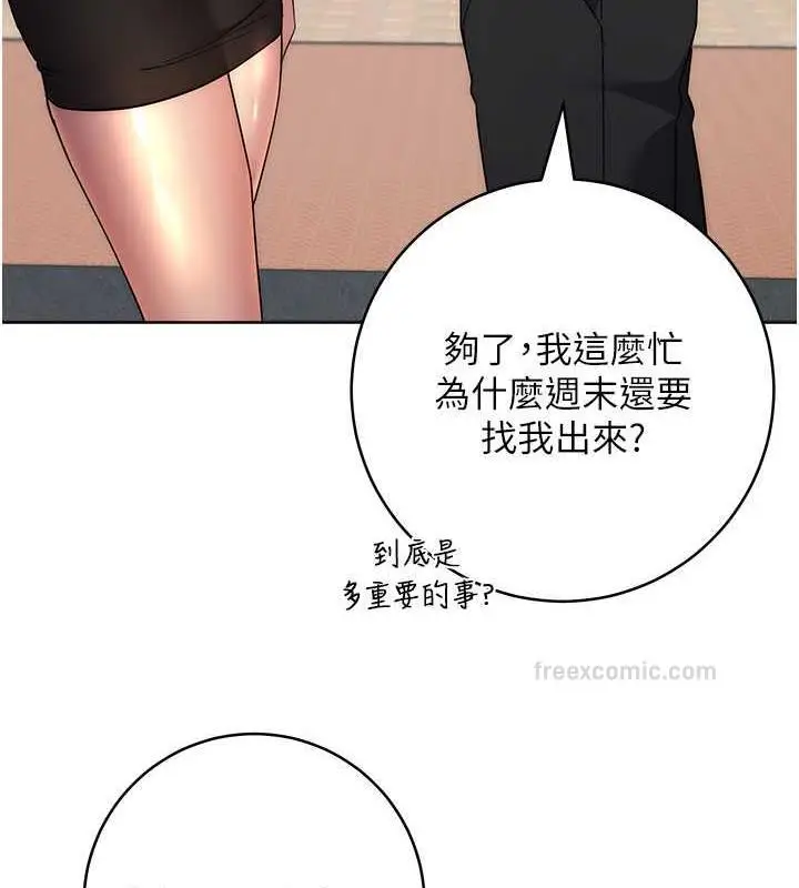 漫画《边缘人的复仇》第36话第120张图