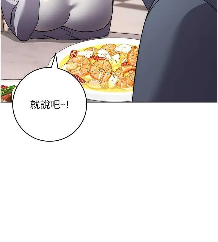 漫画《边缘人的复仇》第36话第145张图