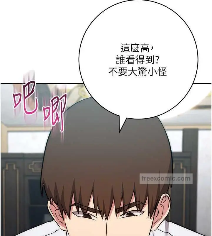 漫画《边缘人的复仇》第36话第20张图