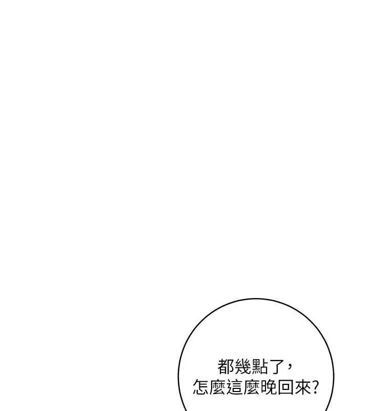 漫画《边缘人的复仇》第36话第65张图